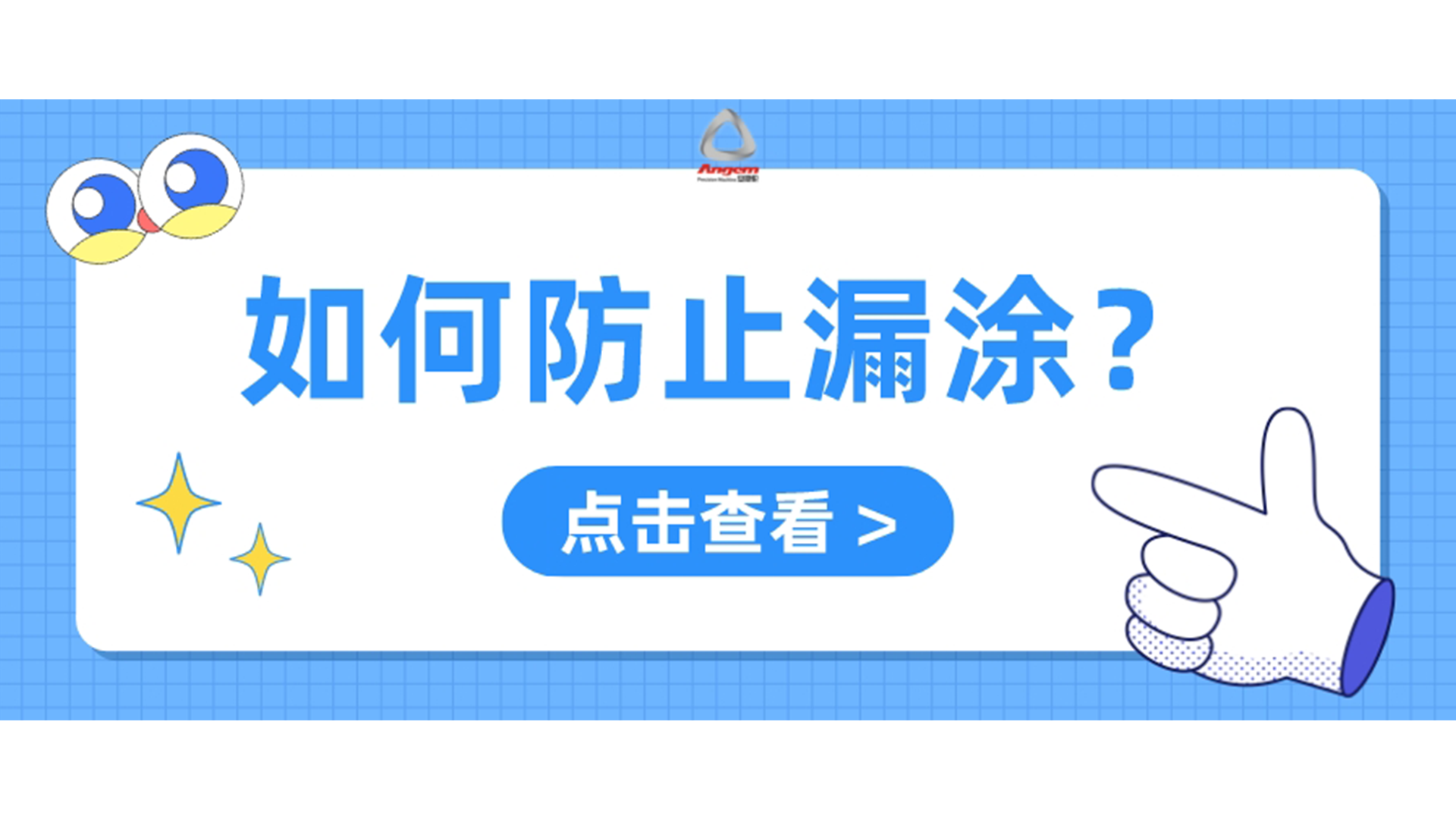 自動噴膠機如（rú）何防止漏噴？